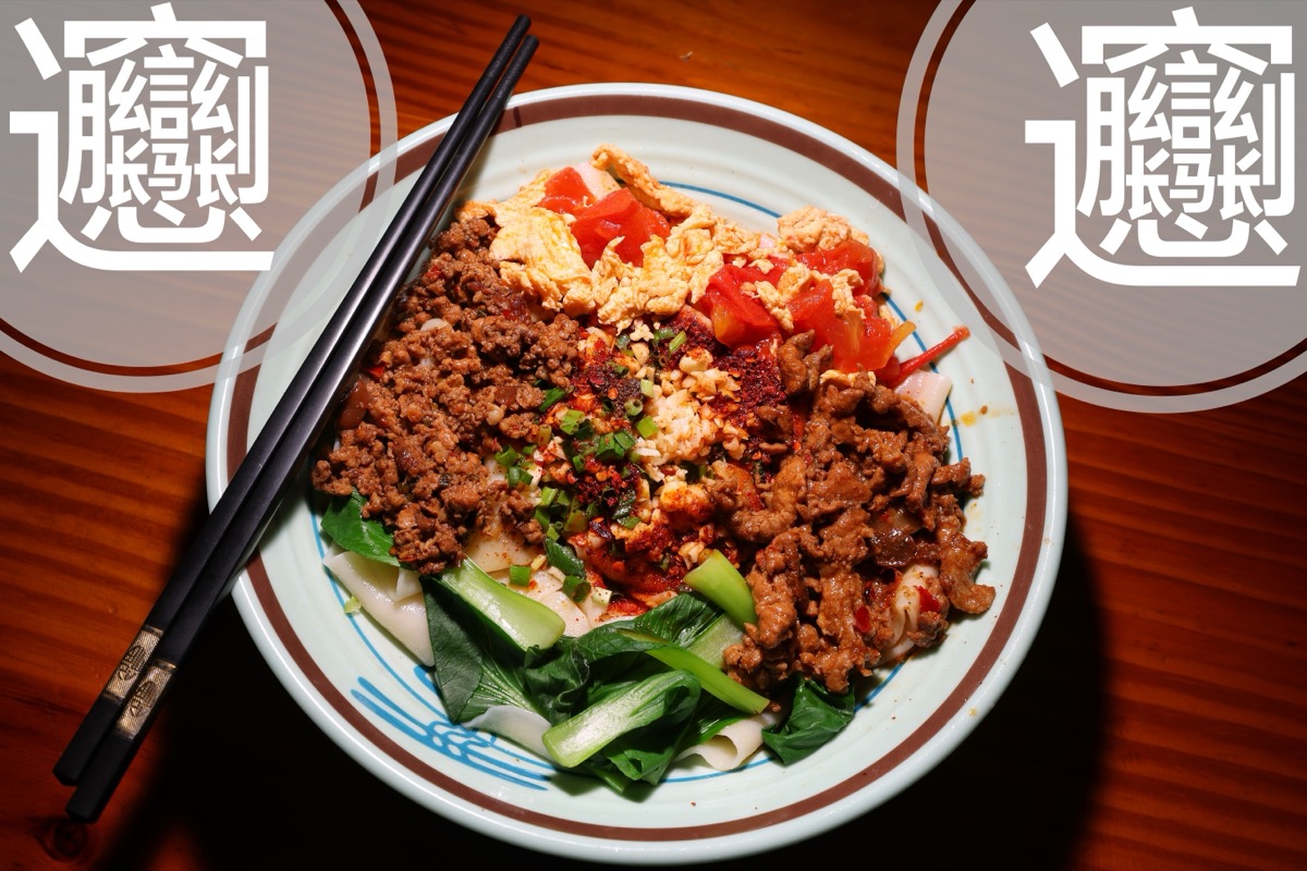 Biangbiang noodles with the famous multi-stroke character