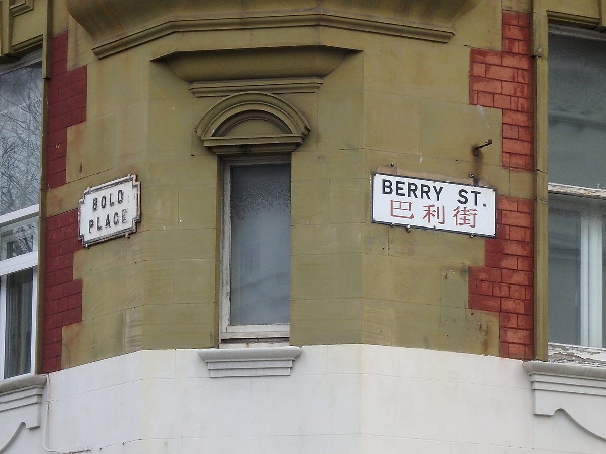 A bilingual street sign showing Chinese and English text side by side