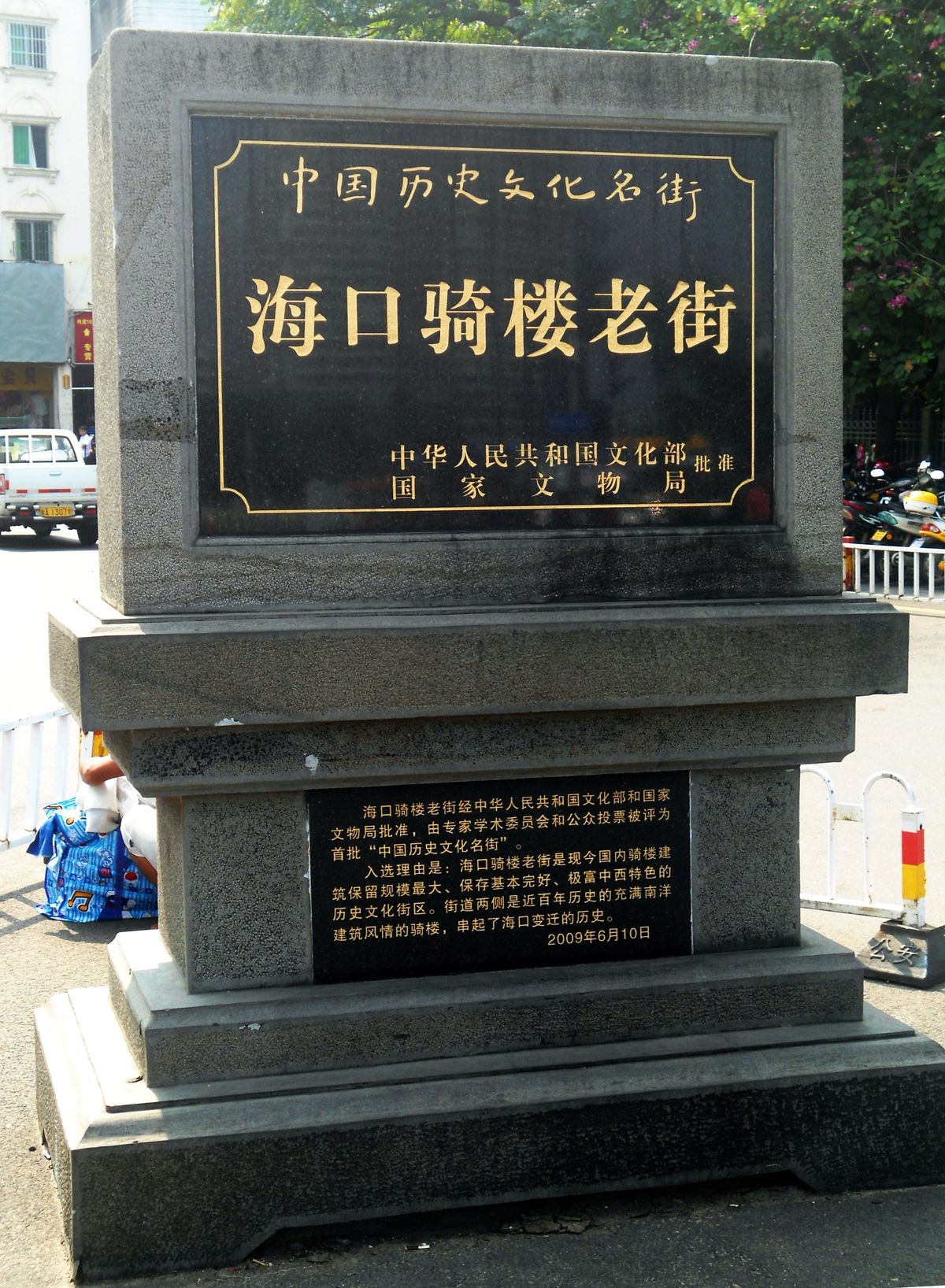The Qilou arcade quarter in Haikou
