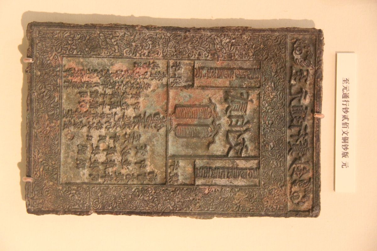 File:Chinese Money 17 - Yuan Paper Currency Printing Block.jpg